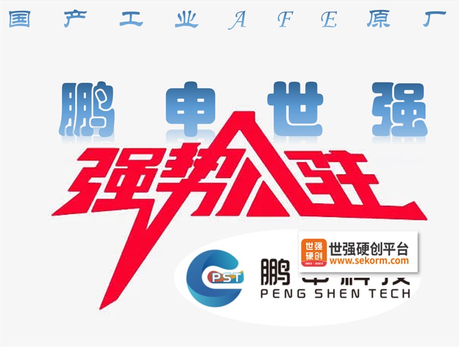  鹏申科技入驻世强交易平台